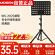 莫森（MOSEN）MS-202S譜架 專業(yè)升降琴譜架 樂器通用樂譜架譜臺 經典款