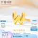 六福珠寶  足金字母系列W黃金耳釘硬金工藝單只耳飾送禮  HXA1TBE0028 總重0.49克配硅膠耳堵
