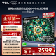 TCL電視 75T6L-C 75英寸 QD-Mini LED QLED量子點 絢彩XDR 1300nits DeepSeek 國家補貼20%