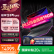 ROG國家補貼槍神9 Plus 酷睿U9 18英寸 游戲筆記本電腦U9 275HX RTX5060/5070/5080玩家國度2025新品 U9 275HX RTX5070Ti 16G 1TB高速固態(tài)