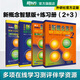 新東方 【智慧版】新概念英語(yǔ)1234全套新版教材學(xué)生用書(shū) 【智慧版】新概念英語(yǔ)+練習冊（2-3）