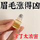香港大藥房【養出自然濃密眉毛】進(jìn)口眉毛增長(cháng)生長(cháng)液濃密烏黑快速增眉男女士 45ml 【三瓶周期裝】烏黑濃密