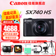 佳能（Canon） PowerShot SX740 HS家用旅游高清辦公數(shù)碼相機(jī)照相機(jī) vlog視頻sx740長(zhǎng)焦機(jī) SX740 黑色【40倍變焦】 套餐二【升級(jí)128G卡 皮套備用電池 攝影三腳架】