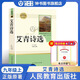 艾青詩(shī)選水滸傳簡(jiǎn)愛(ài)儒林外史唐詩(shī)三百首世說(shuō)新語(yǔ)泰戈?duì)栐?shī)選聊齋志異人民教育出版社9年級(jí)上下冊(cè)語(yǔ)文閱讀書(shū)目初三課外書(shū)人教版原著正版 【9上bi讀】-艾青詩(shī)選-人教版【全國(guó)版】