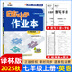【現貨速發(fā)】2025版/2026版啟東中學(xué)作業(yè)本七年級上冊數學(xué)語(yǔ)文英語(yǔ)生物地理歷史道法初中七年級上冊教材同步訓練課時(shí)作業(yè)本 25秋 七年級上冊【英語(yǔ)】譯林版