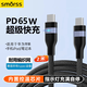 Smorss數據線(xiàn)雙Type-C快充電線(xiàn)PD65W適用蘋(píng)果16/15Pro筆記本電腦平板華為 全包網(wǎng)線(xiàn)指示燈2m