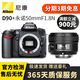 尼康 NikonD90 D5300 D5200 D5600入門(mén)級半畫(huà)幅二手單反照相機數碼高清旅游套機 尼康D90+永諾50mmF1.8N小痰盂套機 9新