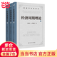 【當當正版】經(jīng)濟周期理論 康波周期 朱格拉周期 基欽周期的理論源泉 創(chuàng  )新理論之父熊彼特經(jīng)典著(zhù)作中文全譯本 上中下3冊 賈擁民獨立譯著(zhù)