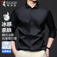 啄木鳥(niǎo)（TUCANO）長(zhǎng)袖襯衫男夏季冰感桑蠶絲襯衣商務(wù)休閑正裝百搭上衣男裝 黑色3XL