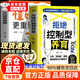 【自營正版】拒絕控制型養(yǎng)育 懂比愛更重要 拒絕控制性養(yǎng)育 拒絕控制型教育 兒童心理學(xué)思維導(dǎo)圖 用思維導(dǎo)圖讀懂兒童心理學(xué) 父母必讀心理學(xué)書籍 育兒心理學(xué)書 【推薦購買2冊】拒絕控制型養(yǎng)育+懂比愛更重要