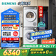 西門子（SIEMENS）小晶鉆智凈版 洗烘套裝 10kg滾筒全自動(dòng)洗衣機(jī)+10kg熱泵烘干機(jī) WG52H1U00W+WQ53H2000W 國家補(bǔ)貼