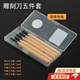 olevo版畫(huà)刻刀木刻刀學(xué)生雕刻刀手工套裝工具白木雕刻刀套裝版畫(huà)雕刻刀 5支裝