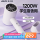 奧克斯（AUX）電吹風(fēng)機(jī)宿舍用學(xué)生小功率1200W速干家用負(fù)離子護(hù)發(fā)款電風(fēng)筒吹風(fēng)筒電風(fēng)筒便攜大風(fēng)力速干低音 白色-1200W宿舍可用 上學(xué)期間壞了免費(fèi)換新只換不修送運(yùn)費(fèi)險(xiǎn)