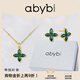 abyb charming「芳菲四葉草」項(xiàng)鏈生日禮物送女友四葉草元素設(shè)計(jì)感吊墜鎖骨鏈 芳菲+芳華（孔雀綠）