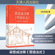 梁思成注釋《營造法式》 天津人民出版社 [宋]李誡 著 新華正版書籍包郵