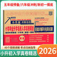 2026年小升初 百校聯(lián)盟 小學(xué)畢業(yè)升學(xué)名校入學(xué)真卷英語(yǔ)（全國通用） 小學(xué)畢業(yè)升學(xué)真題詳解小升初真題分類(lèi)卷畢業(yè)總復習預備新初一小升初押題卷真題卷小升初必刷題必刷卷 小升初必備