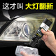 骉祥德國品質(zhì)汽車(chē)大燈翻新修復液免打磨車(chē)燈外殼老化清洗劑燈罩發(fā)黃e 大燈翻新清潔乳100ml