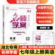【湖北專版】2025秋名師學案初中七八九年級上冊全一冊同步練習冊單元測試卷語文數(shù)學英語物理生物歷史地理道法名校題庫小四門必刷題基礎題中考真題專項訓練 七年級上【英語.人教版】
