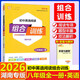 2025秋季版通成學(xué)典初中英語閱讀組合訓(xùn)練八年級全一冊 英語上下冊通用 湖南專版