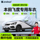 智匯本田飛度專(zhuān)用車(chē)衣全車(chē)罩廣汽兩廂車(chē)遮陽(yáng)防曬隔熱防雨雪加厚牛津布 2014-2024款本田飛度兩廂專(zhuān)用車(chē)衣全車(chē)罩 加厚防暴曬防雨防風(fēng)防水防雪防霜防冰雹牛津布車(chē)衣車(chē)罩