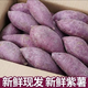 帶頭降價】2025年新紫薯 紫羅蘭5/9斤裝帶箱沙地紫薯紅薯 帶箱五斤精選品質(zhì)   紫薯