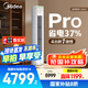 美的空調(diào) 3匹 酷省電Pro 家電國(guó)家補(bǔ)貼 新一級(jí)能效 客廳空調(diào)省電變頻 空調(diào)柜機(jī)立式 KFR-72LW/N8KS1-1P
