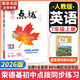 【2026學(xué)年】2025秋新版點(diǎn)撥七年級上冊同步新版教材 初一知識點(diǎn)梳理解讀練習(xí)題 七年級上下冊課本全解全析 七年級上冊【英語】人教版（25秋新版）