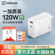 一加120W雙口氮化鎵充電器原裝兼容一加OPPO真我手機(jī)平板100/80W超級(jí)閃充筆記本電腦PD65W/45W蘋果通用 一加Max120W雙口全能充-皓月白 VOOC/PD/PPS/QC多協(xié)議