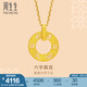 周生生六字大明咒黃金吊墜 文化祝福同心環(huán)足金掛墜不含項(xiàng)鏈85735P計(jì)價(jià) 3.93克(含工費(fèi)280元)