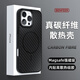 YNPO【真碳纖維】適用蘋果16pro手機殼硅膠片散熱iPhone 15全包防摔14Pro磨砂13pm新款12高級感Magsafe 磁吸款【黑色】真碳纖維|散熱硅膠片高效散熱 iPhone 16 pr
