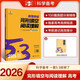 包郵2026五三53英語(yǔ) 高考英語(yǔ)完形填空與閱讀理解 新高考版 二合一組合訓練 曲一線(xiàn)5年高考3年模擬高中英語(yǔ)專(zhuān)項突破2合1高考英語(yǔ)復習