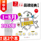 作文素材品讀經(jīng)典初中版雜志2025年1-8月現(xiàn)貨 【全年/半年訂閱/新期現(xiàn)貨打包/2024年可選】 初中生課堂內(nèi)外中考高分作文素材期刊 現(xiàn)貨【共8期7本】25年1-8月+贈2個本