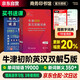 牛津初階英漢雙解詞典第5版+學(xué)霸筆記+學(xué)習(xí)卡 2025商務(wù)印書館中小學(xué)生英語工具書 可搭購教材教輔新華字典現(xiàn)代漢語詞典古漢常用詞典成語古代漢語詞典ket英語