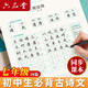 六品堂七年級(jí)上冊(cè)下冊(cè)古詩(shī)文字帖人教版語(yǔ)文同步初中古詩(shī)詞練字帖初中生專(zhuān)用文言文古詩(shī)默寫(xiě)初一硬筆楷書(shū)