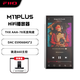 飛傲（FiiO） M11 Plus HiFi播放器mp3無損音樂安卓便攜藍(lán)牙觸屏平衡DSD解碼 銀色【不銹鋼版】
