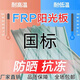 葉余國標(biāo)陽光板透明板采光瓦膠瓦塑料加厚樹脂纖維陽光房雨棚屋頂亮瓦 厚度：國標(biāo)1.0毫米(寬度90厘米) 長度：1.2米長一張