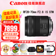 佳能（Canon）RF全畫幅微單鏡頭 專業(yè)變焦鏡頭打鳥 適合R7 RP R10 R5 R6二代 R8 R50 R100微單相機 RF 28-70 F2.8 IS STM大光圈變焦 官方標配【不含多種濾