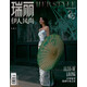 瑞麗伊人風尚（2025年7月號 雙月刊第4期）封面：吳謹言