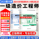 6月新大綱】一級造價(jià)工程師2025教材一級造價(jià)師2025正版教材一造2025教材歷年真題章節(jié)習(xí)題管理計(jì)價(jià)案例分析土木安裝哈工大官方 自學(xué)成才】正版教材+視頻+題庫+押題 全4科】土木計(jì)量+管理+計(jì)價(jià)+