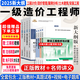 6月新大綱】一級造價(jià)工程師2025教材一級造價(jià)師2025正版教材一造2025教材歷年真題章節(jié)習(xí)題管理計(jì)價(jià)案例分析土木安裝哈工大官方 知識強(qiáng)化】正版教材+名師講義+視頻+題庫+押題 全4科】土木計(jì)量+管