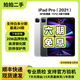Apple【512G/1T可選】蘋(píng)果平板電腦 iPad Pro 18/20/21/22/24 高刷 2/3/4/5/6/7代二手平板 2021款Pro/11英寸/512G WIFI版 95新