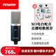 797AUDIO M3 電容麥克風(fēng)錄音話筒吉他直播錄書配音有聲演講主播K歌設(shè)備聲卡全套裝 797 M3標(biāo)配 送支架 卡農(nóng)線
