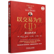 以交易為生(原書(shū)第2版) 機械工業(yè)出版社 以交易為生Ⅱ:賣(mài)出的藝術(shù).珍藏版 亞歷山大·埃爾德 股票投資 期貨 ETF 外匯 交易系統 新華正版 以交易為生Ⅱ:賣(mài)出的藝術(shù).珍藏版