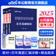 中公教育輔警考試教材2025真題試卷用書公共基礎(chǔ)知識(shí)職業(yè)能力測(cè)驗(yàn)公基職測(cè) 輔警公安文職協(xié)警協(xié)上海江蘇山東北京浙江河南廣東天津湖北吉林山西安徽合肥安慶蕪湖安徽宿州廣東深圳輔警考試教材招聘綜合知識(shí) 【公共