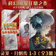 【贈徽章+色紙新書(shū)靈籠3重磅上市】靈籠·月魁傳1+2+3 藝畫(huà)開(kāi)天 靈籠漫畫(huà)套裝3冊+靈籠美術(shù)設定集：浮空之城b站榜首國漫動(dòng)畫(huà) 金龍獎最佳系列動(dòng)畫(huà)獎 微博話(huà)題總閱讀量超10億 漫畫(huà)書(shū)籍 3冊】靈籠·月