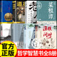 【官方正版-現(xiàn)貨速發(fā)】漁樵問對譯注版正版書籍北宋理學家邵雍經(jīng)典著作國學讀物圖書原著無刪減陳平全文全譯 漁樵問對白話文版  漫畫小學生頂尖思維全4冊 頂級思維模型助力孩子思維更敏捷培養(yǎng)孩子富人思維 【8