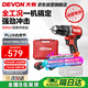 大有（Devon）20V無刷電動(dòng)充電手電鉆鋰電鉆兩用沖擊鉆混凝土DID201單電4.0標(biāo)充