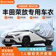 RATHBONE豐田榮放RAV4專用車衣全車罩遮陽(yáng)曬防雨雪防凍加厚牛津布四季通用