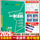 【2026學(xué)年】2025秋季新版新教材版一本涂書高中課標(biāo)版生物數(shù)學(xué)物理化學(xué)語文英語政治歷史地理全套高考總復(fù)習(xí)資料學(xué)霸筆記高中教輔星推薦輔導(dǎo)書知識(shí)大全 【新教材】地理