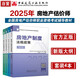 2025年全國房地產(chǎn)估價師教材（全套4冊）